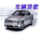 坪地汽车抵押贷款